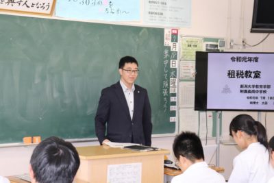 租税教育